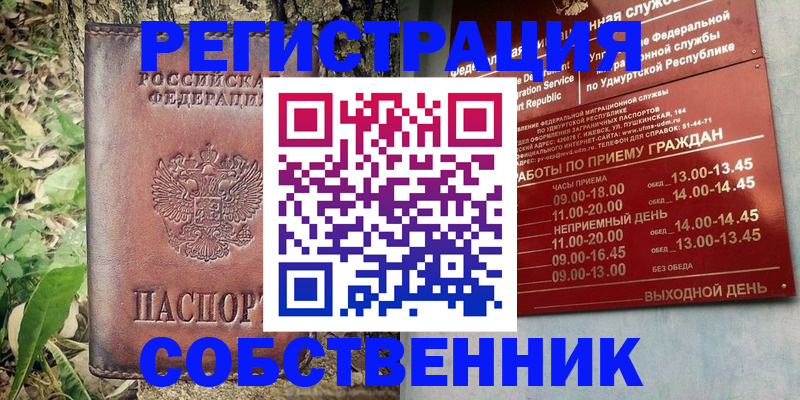 прописка для работы в Мурманске